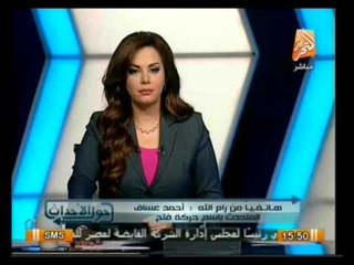 حول الأحداث: رؤية العالم الغربي والعربي لمصر بعد تغير الحكومة مع أسامة الدليل