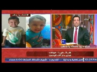 مدير دار الاء الرحمن تكشف تفاصيل الطفل مجدى المعثور عليه ونؤكد وجودة بالدار