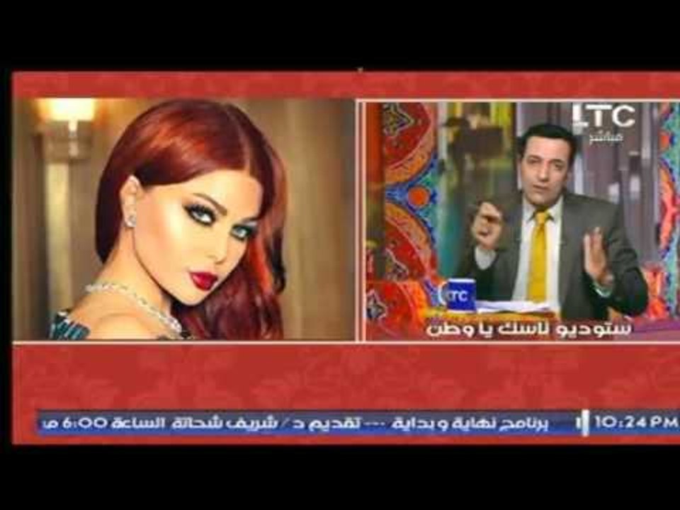 مذيع "ناسك ياوطن" لـ هيفاء وهبي : برافو علي التمثيل الي صدمنا ونتمني الاستمرارية!