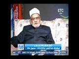 الشيخ أحمد كريمة  يوضح : هؤلاء واجب عليهم زكاة عيد الفطر
