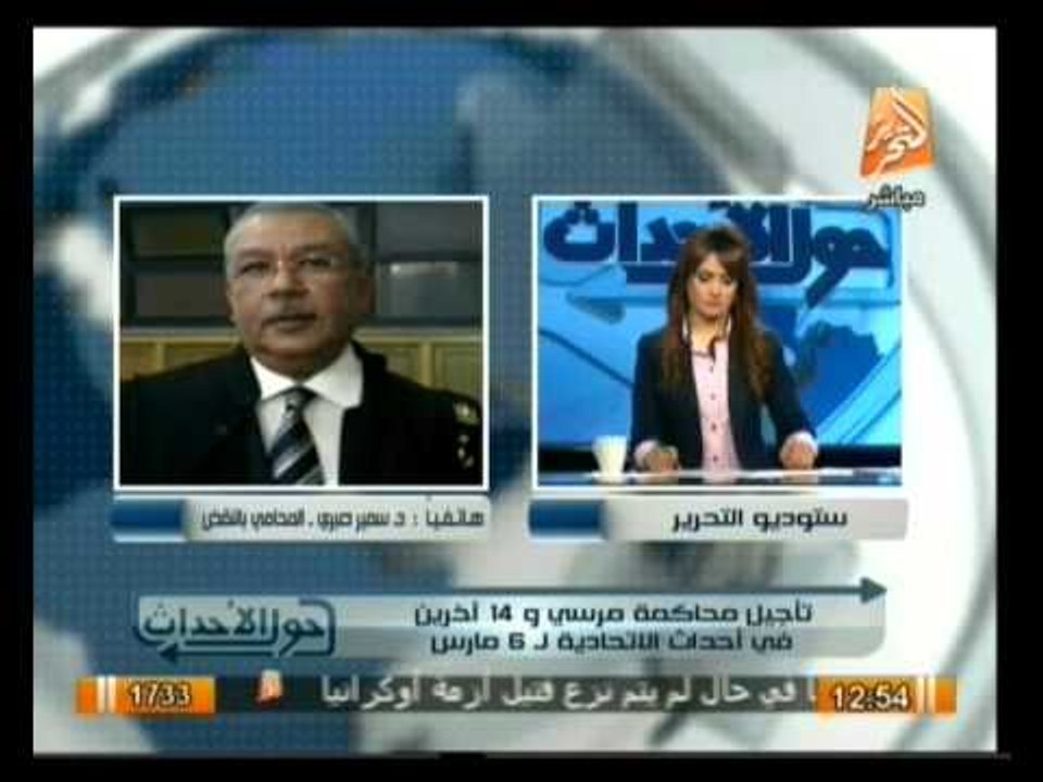 حول الأحداث: محاكمة مرسي المعزول واربعة عشر في قضيه قتل متظاهرين الأتحادية