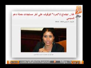 غداً اجتماع لـ "تمرد" للوقوف على اخر مستجدات حملة دعم السيسى