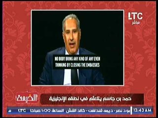 فضيحه دوليه- الامريكان يسخرون من نطق حُكام #قطر للانجليزيه