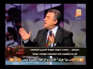 صاحب دعوى عودة الحرس الجامعى يوضح اسباب إقامتة للدعوى