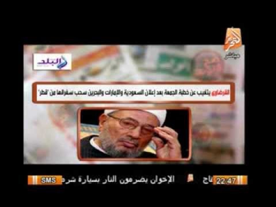 القرضاوى يتغيب عن خطبة الجمعة بعد إعلان السعودية والبحرين والإمارات سحب سفرائها من قطر