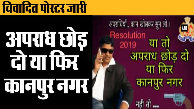 UP News: अपराध छोड़ दो या फिर कानपुर नगर,Kanpur Police released warning poster for criminals