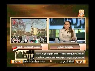 متحدث جامعة القاهرة : تمركز للشرطة بنقاط قريبه من الجامعة ,و تركيب كاميرات لتوثيق الاحداث