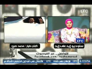 رشاد مراد تشيد بموقف الطيار المصري محمد صبرة : تحية شكر واعتزاز لرجولتك مع مواطن مصري