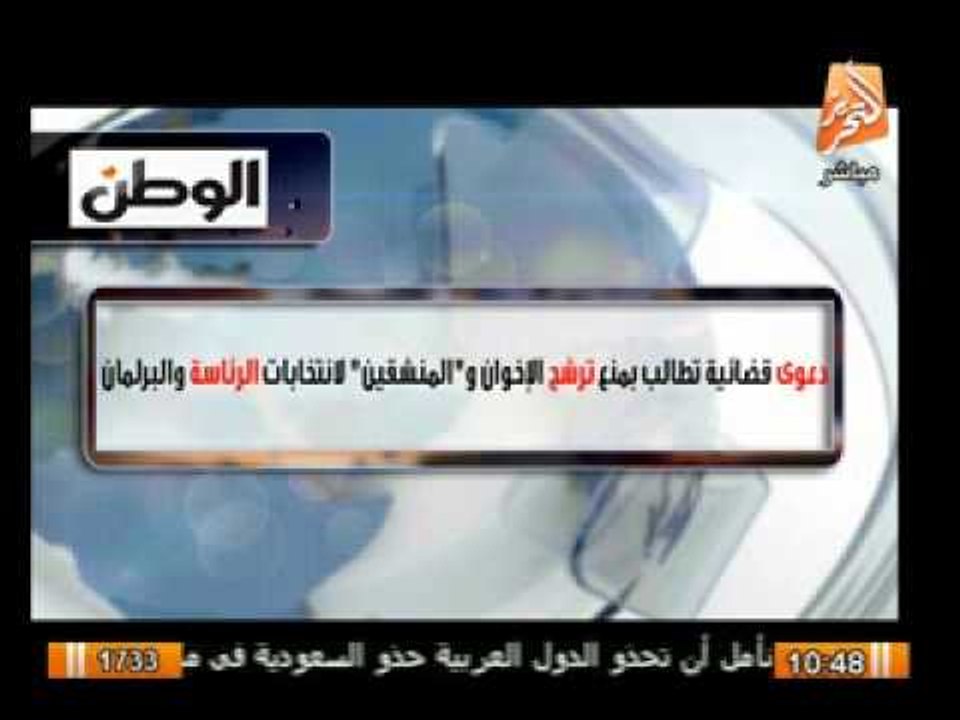 دعوى قضائية تطالب بمنع الاخوان والمنشقين للانتخابات القادمة