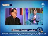 الموسيقار حلمى بكر يوجه تهنئة عيد الفطر برد كوميدي يجبر 