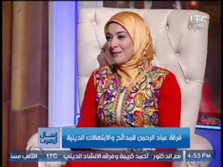 " فرقة عباد الرحمن " يقدمون التهانى بمناسبة العيد للأمه العربيه و الشعب السورى