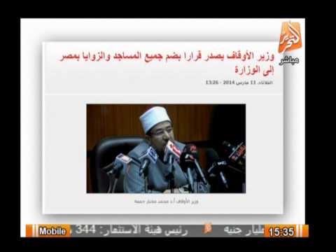 وزير الأوقاف يصدر قرار بضم جميع المساجد و الزوايا بمصر إلى الوزارة