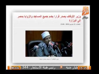 وزير الأوقاف يصدر قرار بضم جميع المساجد و الزوايا بمصر إلى الوزارة