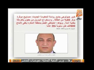 خبير جولوجيى يضع روشتة للحكومة الجديدة : مصابيح موفرة 85% من الطاقة