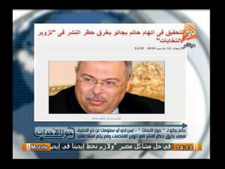 التحقيق فى إتهام حاتم بيجاتو بخرق حظر النشر فى تزوير الإنتخابات