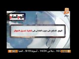 اليوم الحكم على حبيب العادلى فى قضية غسيل الأموال