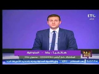 متصل : احنا بيتنا اتخرب من يوم تعويم الجنية ولو حد اتكلم بيتقال علية ارهابي !