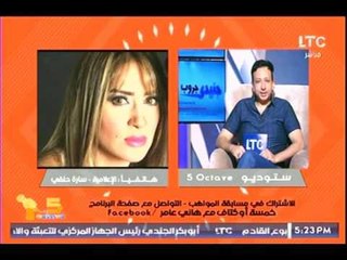 الإعلامية سارة حنفي تفاجئ زوجها باتصال في الاستديو