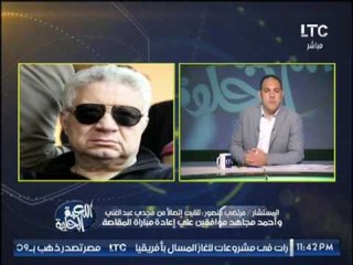 مرتضى منصور عن مباراة المقاصه : سأحارب الجميع من اجل إعادة حقوق نادى الزمالك
