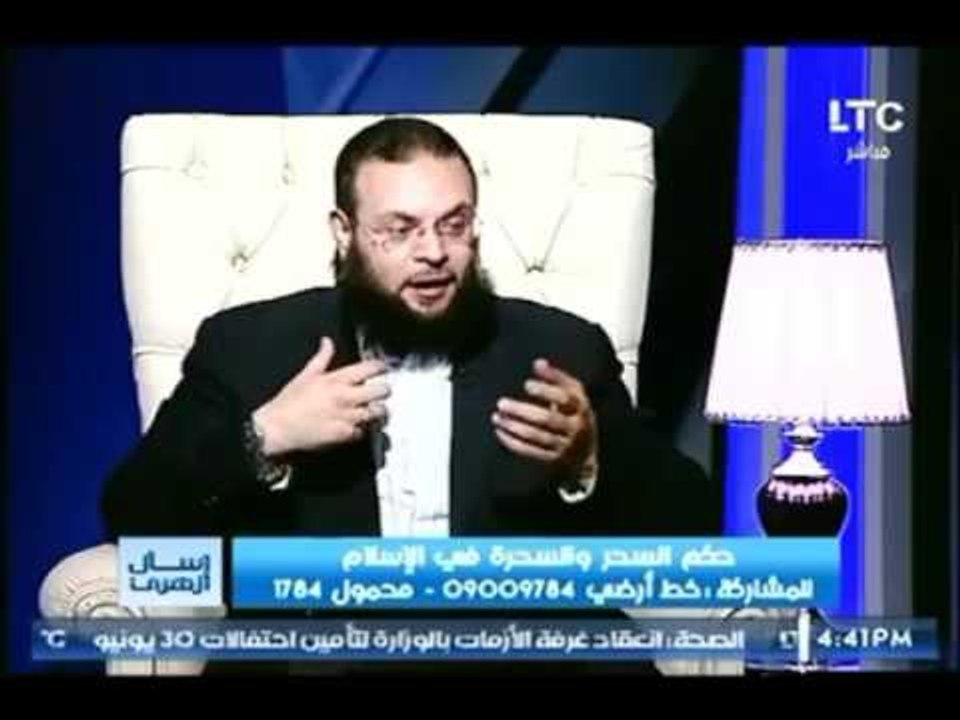 "عالم أزهري" يوضح علامات السحر وكيف تتعرّف عليها.. وكيفية علاج السحر