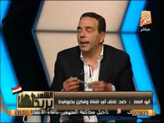 ابو العلا: ارفض غلق القنوات ولكنى مع وضع ضوابط
