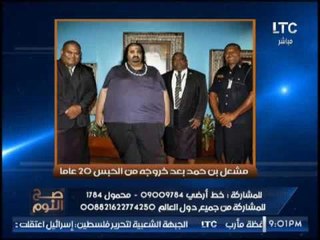 بالصور .. الغيطى يفضح حبس موزه لـ " مشعل بن حمد " بعد سجنه 20 عاما