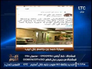بالصور  .. " صح النوم " يفضح صور لــ " حمد بن جاسم " بداخل إسرائيل .. لأول مرة