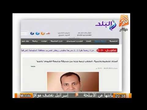 أستاذ التخطيط بجامعة الفيوم يكذب ما نشرة صدى البلد بزراعة بانجو فى حديقة جامعة الفيوم