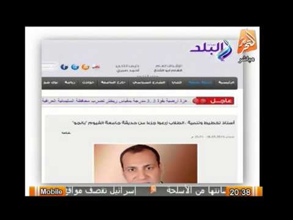 أستاذ التخطيط بجامعة الفيوم يكذب ما نشرة صدى البلد بزراعة بانجو فى حديقة جامعة الفيوم