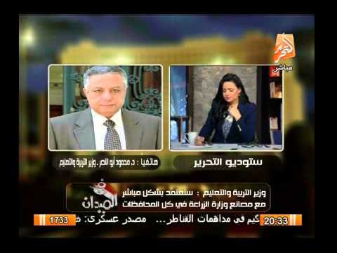 رانيا بدوى تفتح الفساد فى التغذية المدرسية والتسمم للتلاميذ ووزير التعليم يرد : أنا المسئول سياسيا