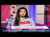 برنامج جراب حواء | مع هبه الزياد وشيري صالح وفقرة السوشيال ميديا-4-7-2017
