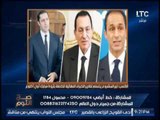 الغيطى عن تقارير ثروة مبارك بالكسب غير المشروع 