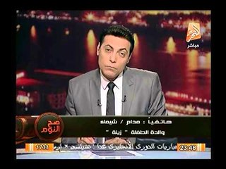 والدة الطفله زينة :" كنت أتمني اقول لزينة وانا بزورها النهارده جبتلك حقك"