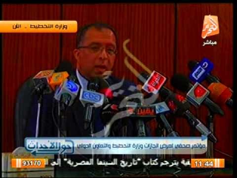 جانب من مؤتمر صحفى لعرض انجازات وزارة التخطيط والتعاون الدولى