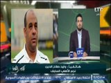 ك.وليد صلاح الدين : مواجهة الاهلى امام القطن الكاميرون سهله بنسبة كبيره لضعف المنافس