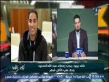 خالد بيبو : جدول الدورى المصرى 