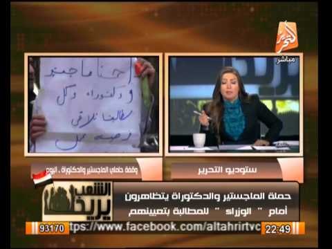 حملة الماجستير والدكتوراه يتظاهرون امام مجلس الوزراء حاملين كوسة