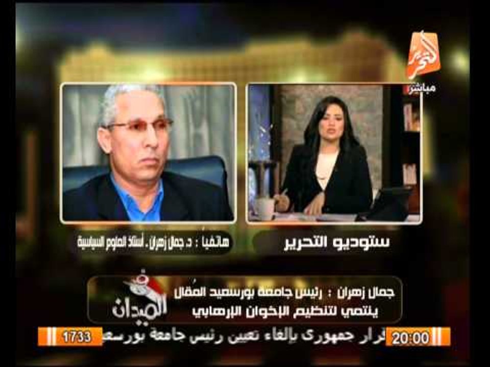 جمال زهران : رئيس جامعة بورسعيد المقال ينتمى لتنظيم الاخوان الارهابى