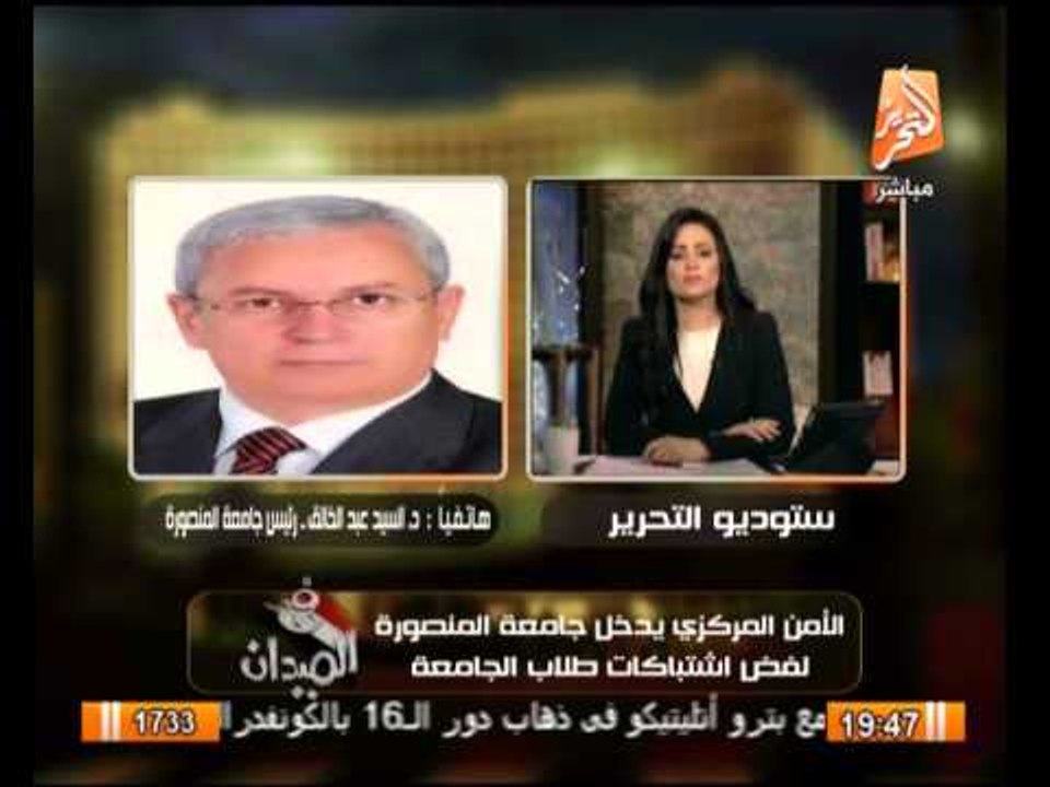 رئيس جامعة المنصورة : تم القاء القبض على 13 طالب مما أثاروا الشغب اليوم فى الجامعة