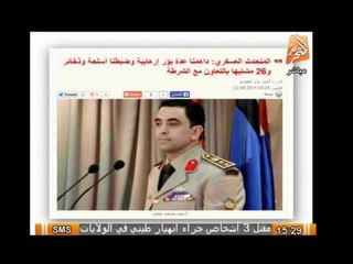 المتحدث العسكرى : داهمنا عدة بؤر إرهابية وضبطنا أسلحة وذخائر و 26 متهما  بالتعاون مع الشرطة