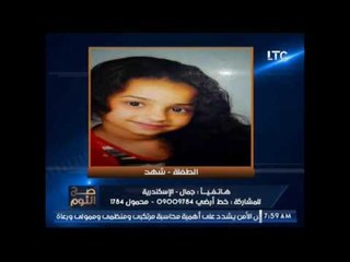 " صح النوم " يتسبب في ارجاع فتاه لوالده بعد اختفائها