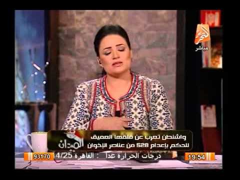 رانيا بدوى تفضح ردود الفعل العالمية إتجاة حكم إحالة 528 متهم للمفتى ومن وراء هذا الموقف