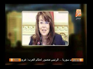 رانيا بدوى تكشف وظيفة أخرى للدكتورة غادة والى وزيرة التضامن الإجتماعى