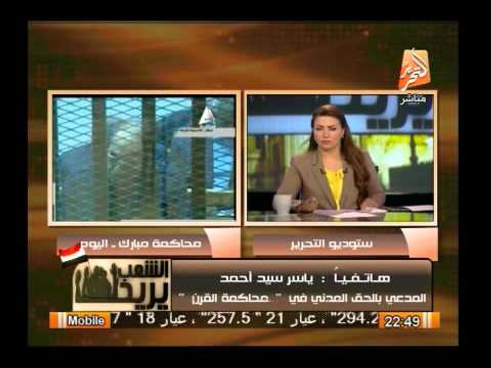 المدعى بالحق المدنى فى محاكمة القرن يوضح لماذا طالبوا بتطبيق أقصى عقوبة على مبارك والمتهمين