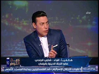 عبده ماهر لــ "عضو اللجنه الدينيه بالبرلمان : الهجمه الشرسه ضد مناهج الازهر و ليس المؤسسه