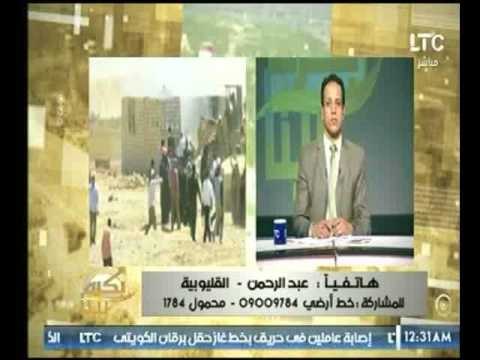 متصل : تعنت المسؤولين ادي لازالة عقاري ولن يصلني إنذار به وتقدمت بتظلم ولم يرد عليا