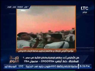 بالفيديو .. " صح النوم " يكشف كارثة مدوية لــ #التراس #الزمالك بعد مباراة امس