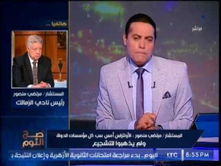 مرتضى منصور يكشف أسباب واقعة "رفعه الجزمه " لـ #الاولتراس بملعب برج العرب