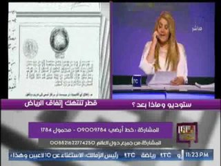 " رانيا ياسين " تفضح إنتهاك قطر لإتفاقية الرياض بكل بنودها
