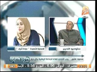 تعليق الشيخ محمود عاشور على استشهاد محررة الدستور ميادة أشرف